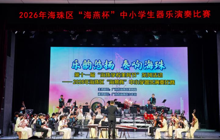 海珠区赛：民乐团