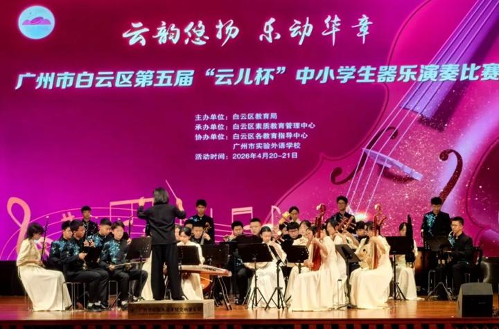 白云区赛：民乐团